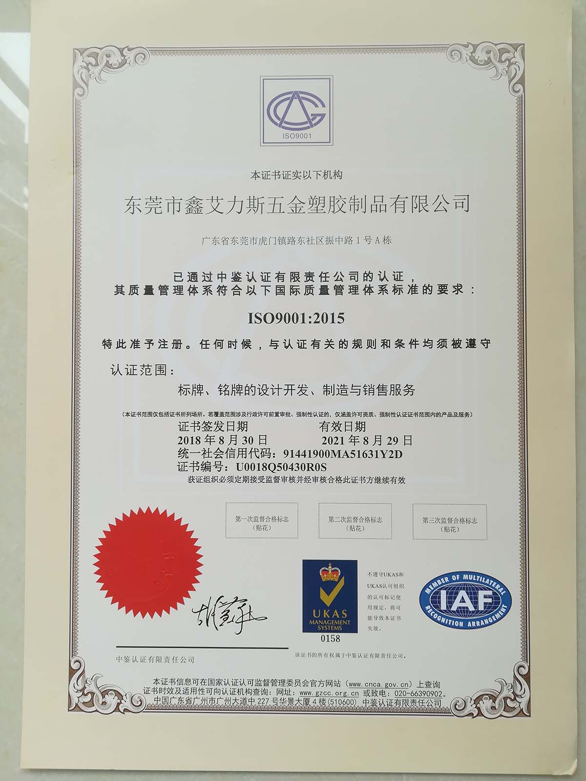 ISO9001:2015質(zhì)量管理體系認證